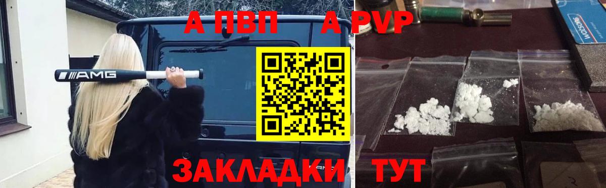 A PVP кристаллы  Вход с VPN  Красноармейск  А ПВП крисы CK  Alpha PVP Crystall 