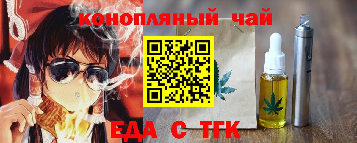 Красноармейск  Еда ТГК марихуана  Вход с VPN 