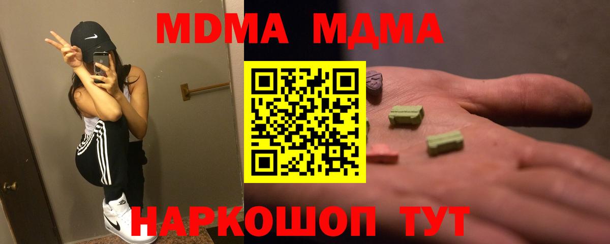 МДМА  МДМА молли  Вход с VPN  Красноармейск 