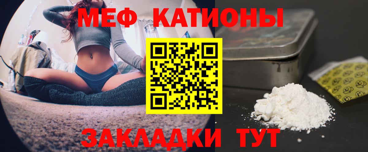 Мефедрон кристаллы Красноармейск