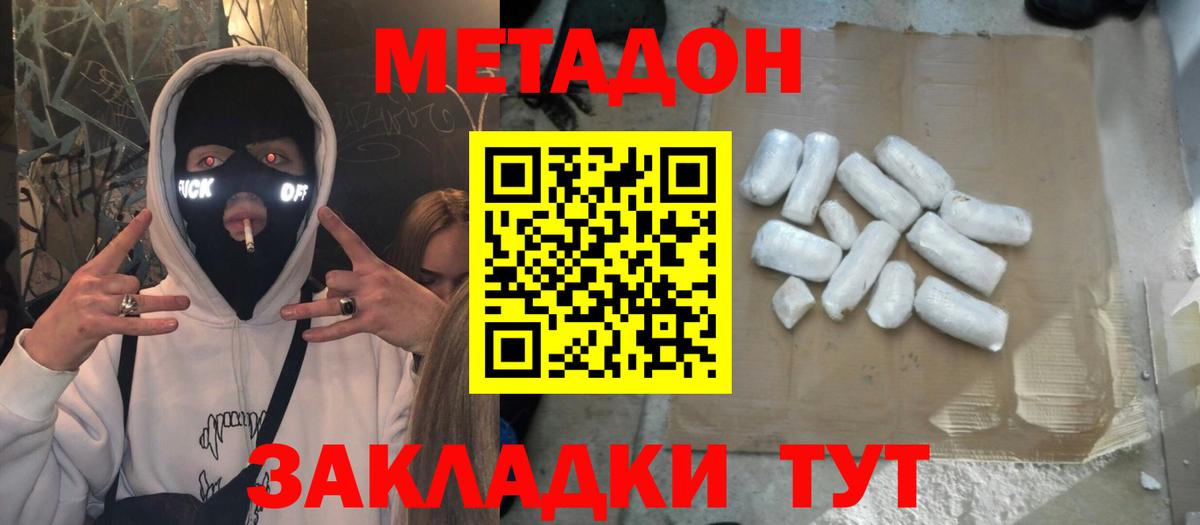 Красноармейск  МЕТАДОН VHQ  Вход с VPN  МЕТАДОН мёд 
