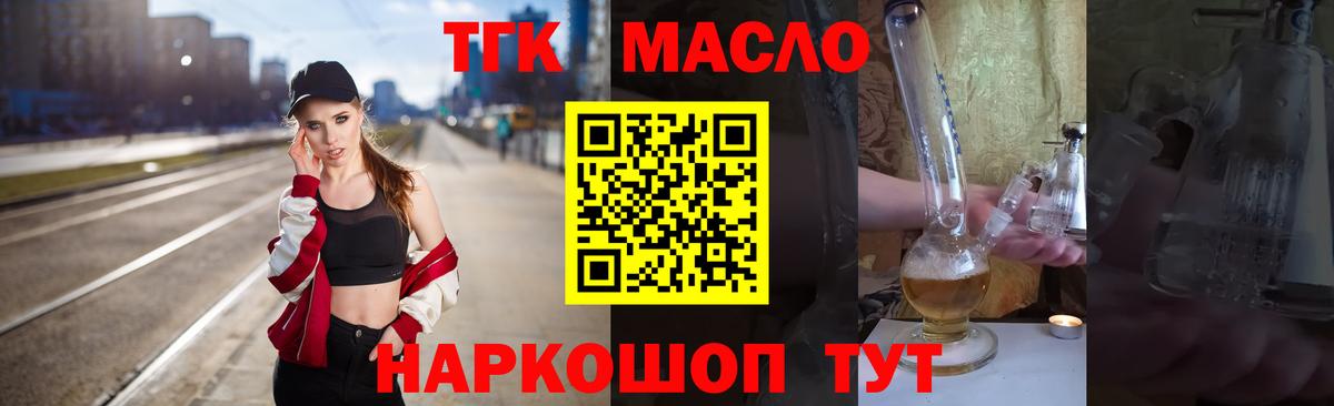 Дистиллят ТГК THC oil Красноармейск